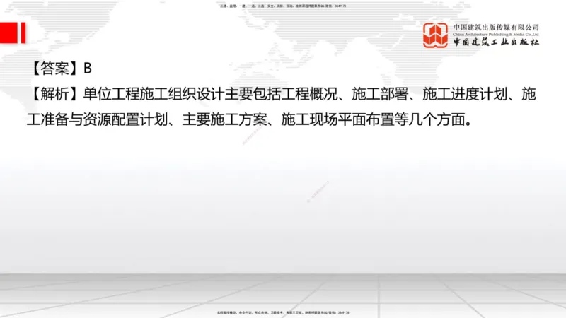 2025一建《建筑》必会100题直播课04节_2026年一级建造师_2026年一建建筑_2025年一建建筑SVIP_03-习题精析✿实战特训✿模考通关_17-建筑《必会百题直播》韩雷JGS_讲义