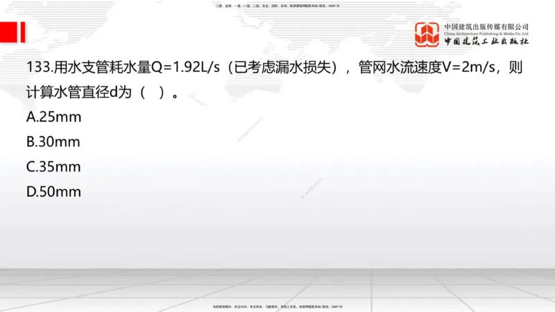 2025一建《建筑》必会100题直播课04节_2026年一级建造师_2026年一建建筑_2025年一建建筑SVIP_03-习题精析✿实战特训✿模考通关_17-建筑《必会百题直播》韩雷JGS_讲义