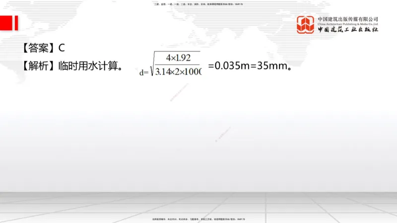 2025一建《建筑》必会100题直播课04节_2026年一级建造师_2026年一建建筑_2025年一建建筑SVIP_03-习题精析✿实战特训✿模考通关_17-建筑《必会百题直播》韩雷JGS_讲义