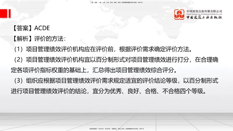 2025一建《建筑》必会100题直播课04节_2026年一级建造师_2026年一建建筑_2025年一建建筑SVIP_03-习题精析✿实战特训✿模考通关_17-建筑《必会百题直播》韩雷JGS_讲义