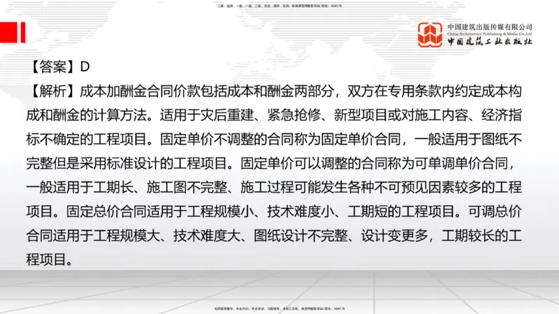 2025一建《建筑》必会100题直播课04节_2026年一级建造师_2026年一建建筑_2025年一建建筑SVIP_03-习题精析✿实战特训✿模考通关_17-建筑《必会百题直播》韩雷JGS_讲义