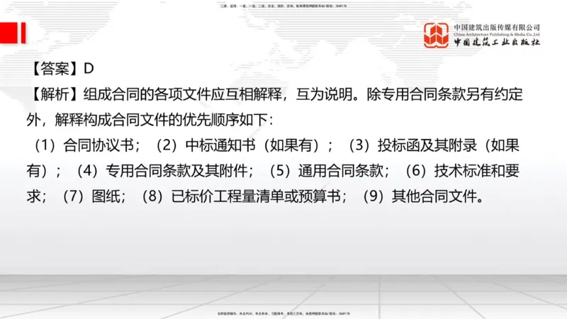 2025一建《建筑》必会100题直播课04节_2026年一级建造师_2026年一建建筑_2025年一建建筑SVIP_03-习题精析✿实战特训✿模考通关_17-建筑《必会百题直播》韩雷JGS_讲义