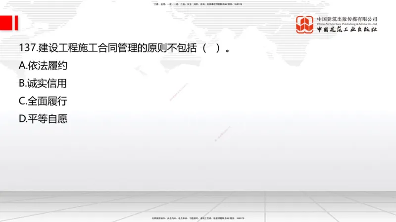 2025一建《建筑》必会100题直播课04节_2026年一级建造师_2026年一建建筑_2025年一建建筑SVIP_03-习题精析✿实战特训✿模考通关_17-建筑《必会百题直播》韩雷JGS_讲义