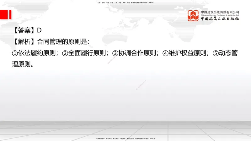 2025一建《建筑》必会100题直播课04节_2026年一级建造师_2026年一建建筑_2025年一建建筑SVIP_03-习题精析✿实战特训✿模考通关_17-建筑《必会百题直播》韩雷JGS_讲义