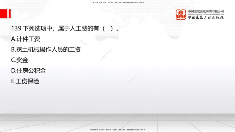 2025一建《建筑》必会100题直播课04节_2026年一级建造师_2026年一建建筑_2025年一建建筑SVIP_03-习题精析✿实战特训✿模考通关_17-建筑《必会百题直播》韩雷JGS_讲义