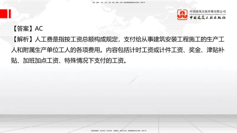 2025一建《建筑》必会100题直播课04节_2026年一级建造师_2026年一建建筑_2025年一建建筑SVIP_03-习题精析✿实战特训✿模考通关_17-建筑《必会百题直播》韩雷JGS_讲义