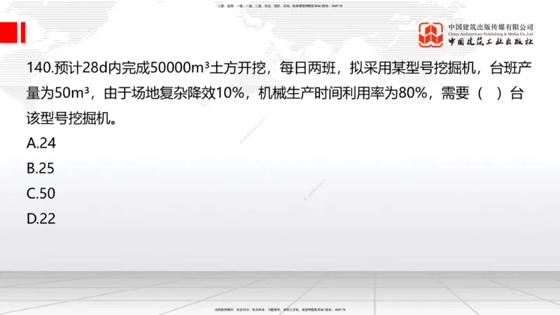 2025一建《建筑》必会100题直播课04节_2026年一级建造师_2026年一建建筑_2025年一建建筑SVIP_03-习题精析✿实战特训✿模考通关_17-建筑《必会百题直播》韩雷JGS_讲义