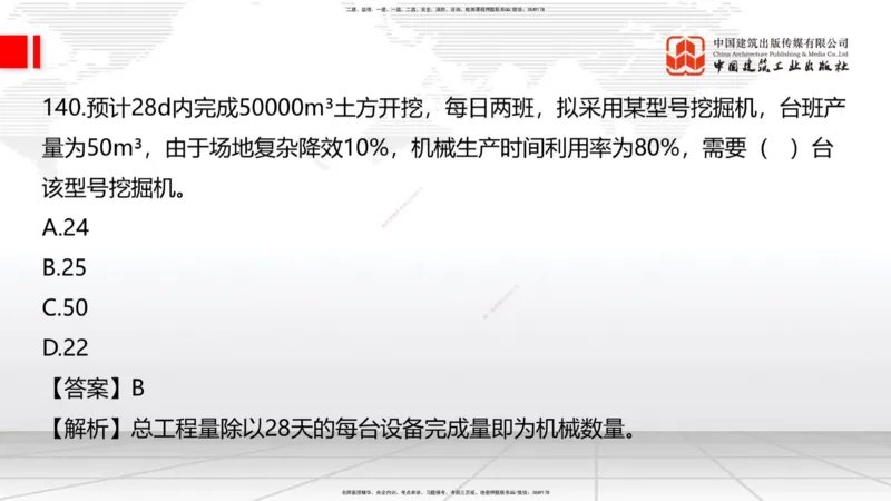 2025一建《建筑》必会100题直播课04节_2026年一级建造师_2026年一建建筑_2025年一建建筑SVIP_03-习题精析✿实战特训✿模考通关_17-建筑《必会百题直播》韩雷JGS_讲义