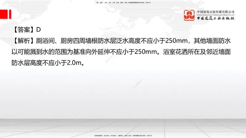 2025一建《建筑》必会100题直播课04节_2026年一级建造师_2026年一建建筑_2025年一建建筑SVIP_03-习题精析✿实战特训✿模考通关_17-建筑《必会百题直播》韩雷JGS_讲义