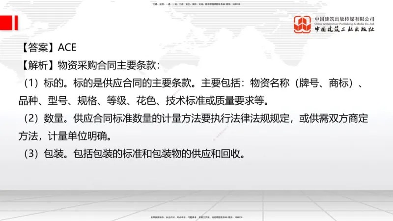 2025一建《建筑》必会100题直播课04节_2026年一级建造师_2026年一建建筑_2025年一建建筑SVIP_03-习题精析✿实战特训✿模考通关_17-建筑《必会百题直播》韩雷JGS_讲义