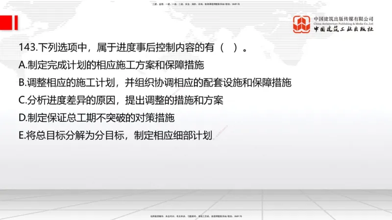 2025一建《建筑》必会100题直播课04节_2026年一级建造师_2026年一建建筑_2025年一建建筑SVIP_03-习题精析✿实战特训✿模考通关_17-建筑《必会百题直播》韩雷JGS_讲义