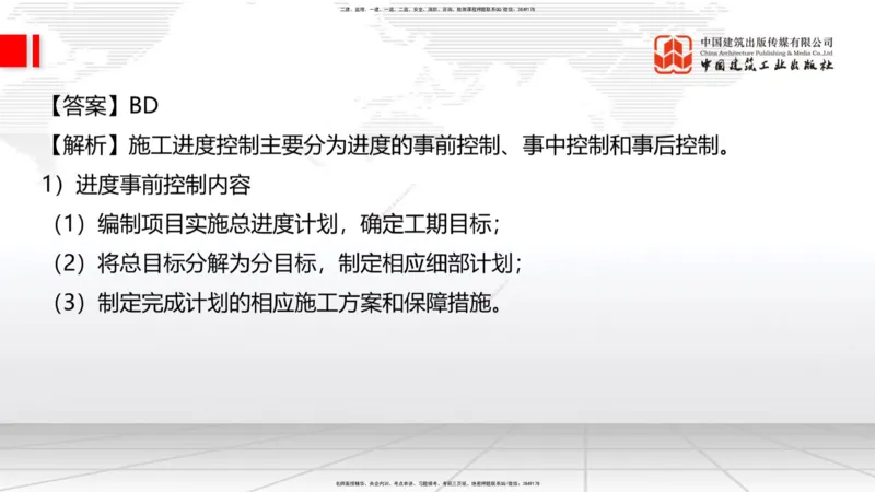 2025一建《建筑》必会100题直播课04节_2026年一级建造师_2026年一建建筑_2025年一建建筑SVIP_03-习题精析✿实战特训✿模考通关_17-建筑《必会百题直播》韩雷JGS_讲义
