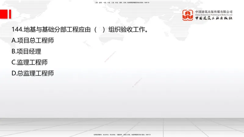 2025一建《建筑》必会100题直播课04节_2026年一级建造师_2026年一建建筑_2025年一建建筑SVIP_03-习题精析✿实战特训✿模考通关_17-建筑《必会百题直播》韩雷JGS_讲义