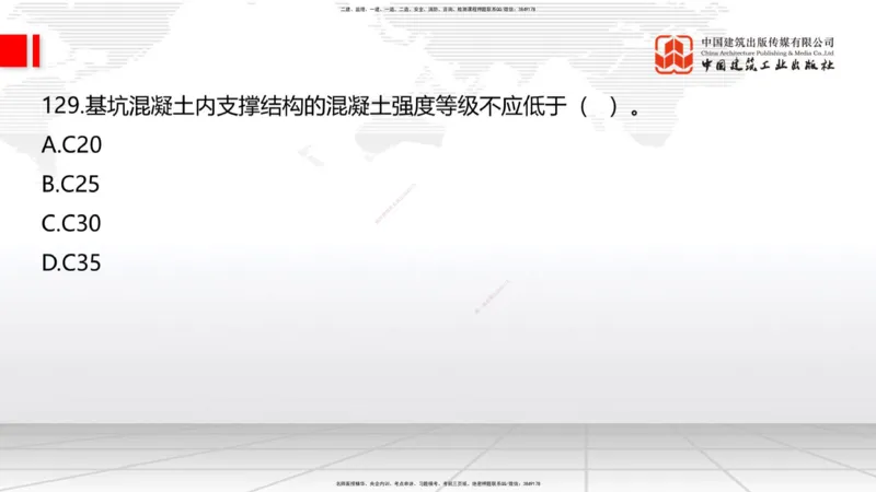 2025一建《建筑》必会100题直播课04节_2026年一级建造师_2026年一建建筑_2025年一建建筑SVIP_03-习题精析✿实战特训✿模考通关_17-建筑《必会百题直播》韩雷JGS_讲义