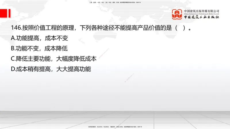 2025一建《建筑》必会100题直播课04节_2026年一级建造师_2026年一建建筑_2025年一建建筑SVIP_03-习题精析✿实战特训✿模考通关_17-建筑《必会百题直播》韩雷JGS_讲义