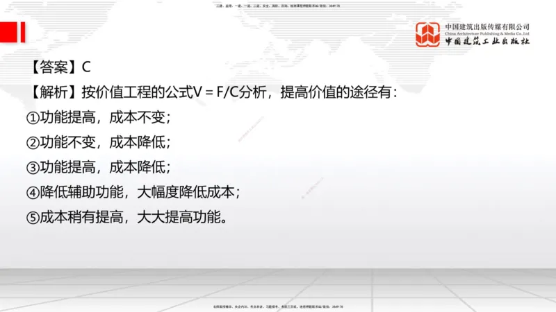 2025一建《建筑》必会100题直播课04节_2026年一级建造师_2026年一建建筑_2025年一建建筑SVIP_03-习题精析✿实战特训✿模考通关_17-建筑《必会百题直播》韩雷JGS_讲义