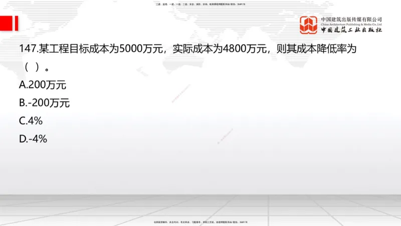 2025一建《建筑》必会100题直播课04节_2026年一级建造师_2026年一建建筑_2025年一建建筑SVIP_03-习题精析✿实战特训✿模考通关_17-建筑《必会百题直播》韩雷JGS_讲义