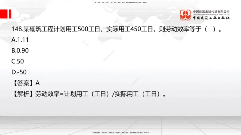 2025一建《建筑》必会100题直播课04节_2026年一级建造师_2026年一建建筑_2025年一建建筑SVIP_03-习题精析✿实战特训✿模考通关_17-建筑《必会百题直播》韩雷JGS_讲义
