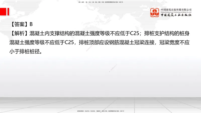 2025一建《建筑》必会100题直播课04节_2026年一级建造师_2026年一建建筑_2025年一建建筑SVIP_03-习题精析✿实战特训✿模考通关_17-建筑《必会百题直播》韩雷JGS_讲义