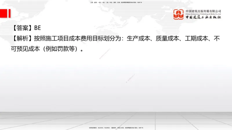 2025一建《建筑》必会100题直播课04节_2026年一级建造师_2026年一建建筑_2025年一建建筑SVIP_03-习题精析✿实战特训✿模考通关_17-建筑《必会百题直播》韩雷JGS_讲义