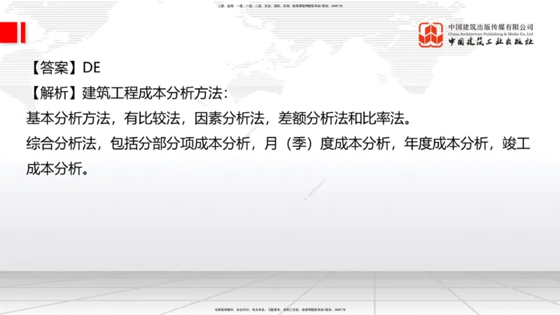 2025一建《建筑》必会100题直播课04节_2026年一级建造师_2026年一建建筑_2025年一建建筑SVIP_03-习题精析✿实战特训✿模考通关_17-建筑《必会百题直播》韩雷JGS_讲义