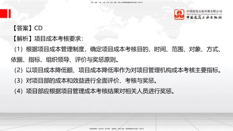 2025一建《建筑》必会100题直播课04节_2026年一级建造师_2026年一建建筑_2025年一建建筑SVIP_03-习题精析✿实战特训✿模考通关_17-建筑《必会百题直播》韩雷JGS_讲义