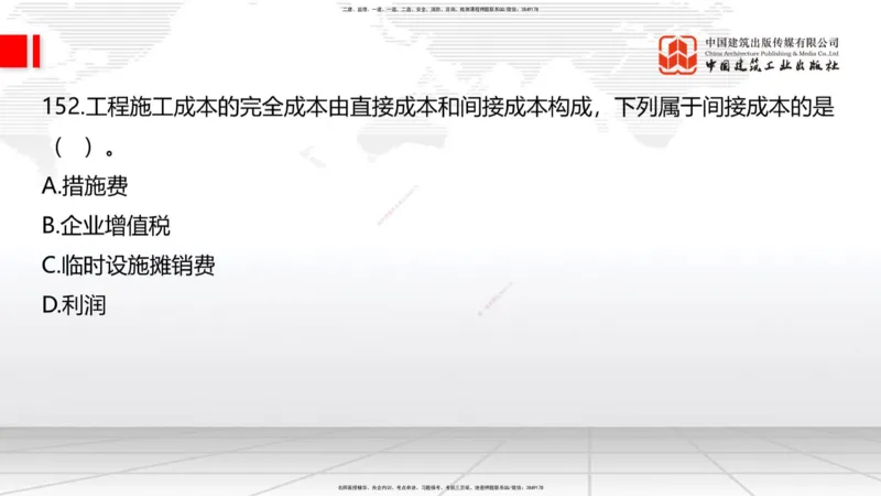 2025一建《建筑》必会100题直播课04节_2026年一级建造师_2026年一建建筑_2025年一建建筑SVIP_03-习题精析✿实战特训✿模考通关_17-建筑《必会百题直播》韩雷JGS_讲义