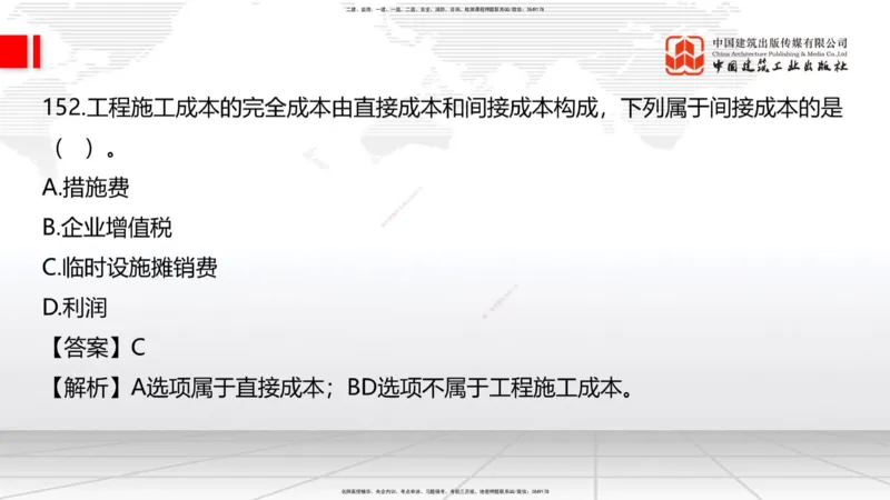 2025一建《建筑》必会100题直播课04节_2026年一级建造师_2026年一建建筑_2025年一建建筑SVIP_03-习题精析✿实战特训✿模考通关_17-建筑《必会百题直播》韩雷JGS_讲义