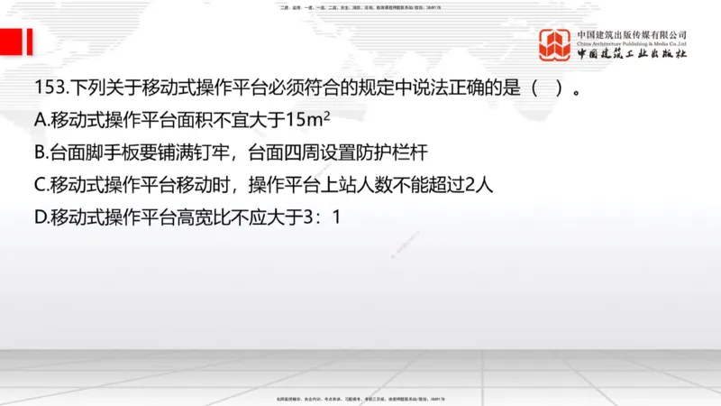 2025一建《建筑》必会100题直播课04节_2026年一级建造师_2026年一建建筑_2025年一建建筑SVIP_03-习题精析✿实战特训✿模考通关_17-建筑《必会百题直播》韩雷JGS_讲义