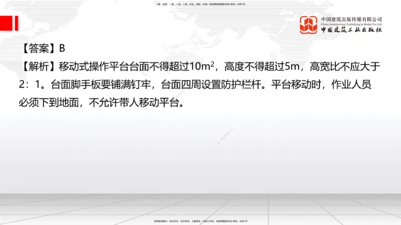 2025一建《建筑》必会100题直播课04节_2026年一级建造师_2026年一建建筑_2025年一建建筑SVIP_03-习题精析✿实战特训✿模考通关_17-建筑《必会百题直播》韩雷JGS_讲义