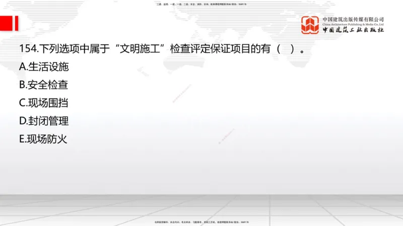 2025一建《建筑》必会100题直播课04节_2026年一级建造师_2026年一建建筑_2025年一建建筑SVIP_03-习题精析✿实战特训✿模考通关_17-建筑《必会百题直播》韩雷JGS_讲义