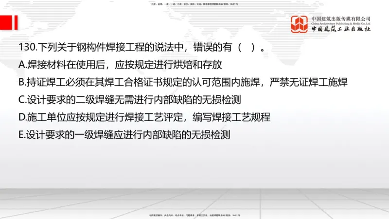 2025一建《建筑》必会100题直播课04节_2026年一级建造师_2026年一建建筑_2025年一建建筑SVIP_03-习题精析✿实战特训✿模考通关_17-建筑《必会百题直播》韩雷JGS_讲义