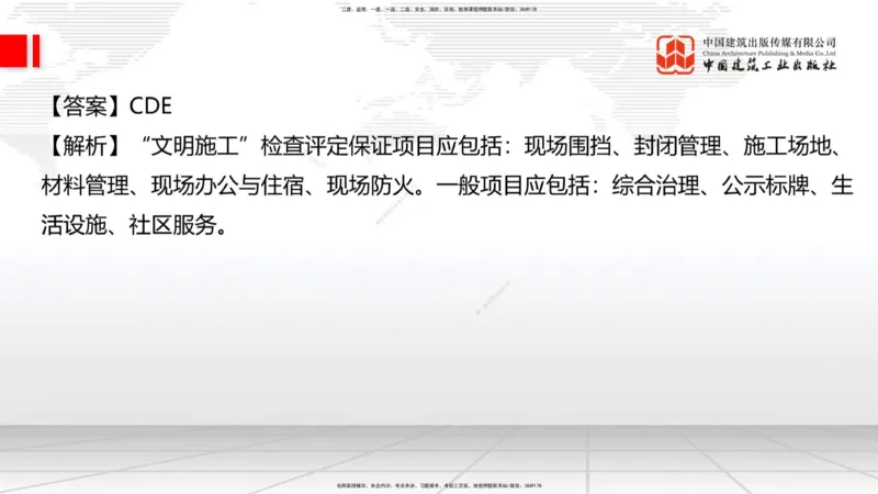 2025一建《建筑》必会100题直播课04节_2026年一级建造师_2026年一建建筑_2025年一建建筑SVIP_03-习题精析✿实战特训✿模考通关_17-建筑《必会百题直播》韩雷JGS_讲义