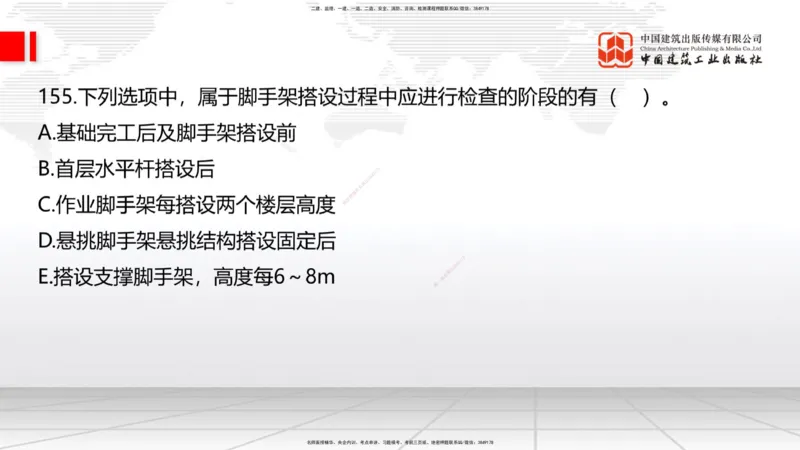 2025一建《建筑》必会100题直播课04节_2026年一级建造师_2026年一建建筑_2025年一建建筑SVIP_03-习题精析✿实战特训✿模考通关_17-建筑《必会百题直播》韩雷JGS_讲义