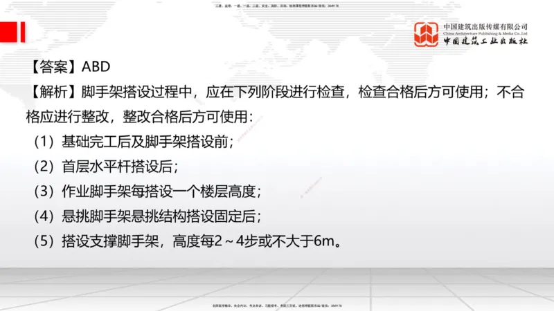 2025一建《建筑》必会100题直播课04节_2026年一级建造师_2026年一建建筑_2025年一建建筑SVIP_03-习题精析✿实战特训✿模考通关_17-建筑《必会百题直播》韩雷JGS_讲义