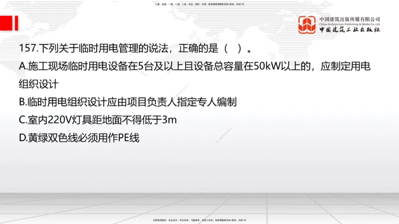 2025一建《建筑》必会100题直播课04节_2026年一级建造师_2026年一建建筑_2025年一建建筑SVIP_03-习题精析✿实战特训✿模考通关_17-建筑《必会百题直播》韩雷JGS_讲义