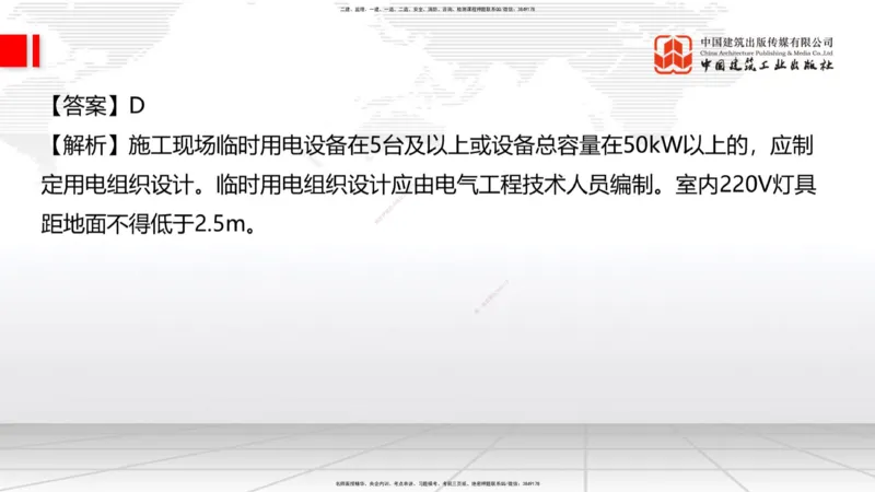 2025一建《建筑》必会100题直播课04节_2026年一级建造师_2026年一建建筑_2025年一建建筑SVIP_03-习题精析✿实战特训✿模考通关_17-建筑《必会百题直播》韩雷JGS_讲义