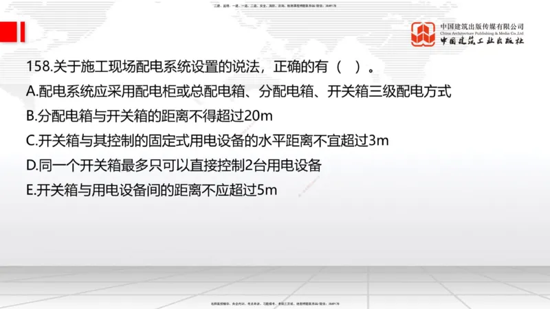 2025一建《建筑》必会100题直播课04节_2026年一级建造师_2026年一建建筑_2025年一建建筑SVIP_03-习题精析✿实战特训✿模考通关_17-建筑《必会百题直播》韩雷JGS_讲义