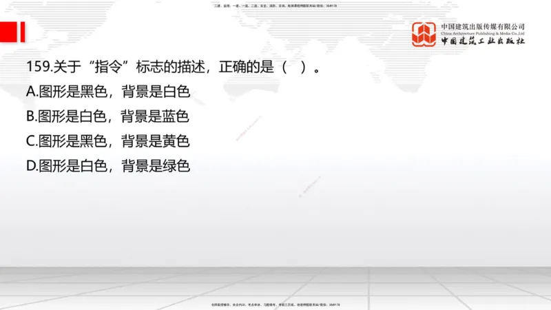 2025一建《建筑》必会100题直播课04节_2026年一级建造师_2026年一建建筑_2025年一建建筑SVIP_03-习题精析✿实战特训✿模考通关_17-建筑《必会百题直播》韩雷JGS_讲义