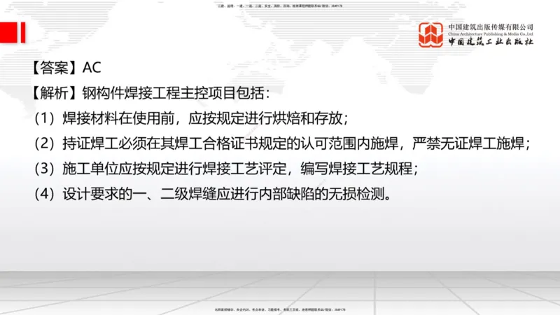 2025一建《建筑》必会100题直播课04节_2026年一级建造师_2026年一建建筑_2025年一建建筑SVIP_03-习题精析✿实战特训✿模考通关_17-建筑《必会百题直播》韩雷JGS_讲义