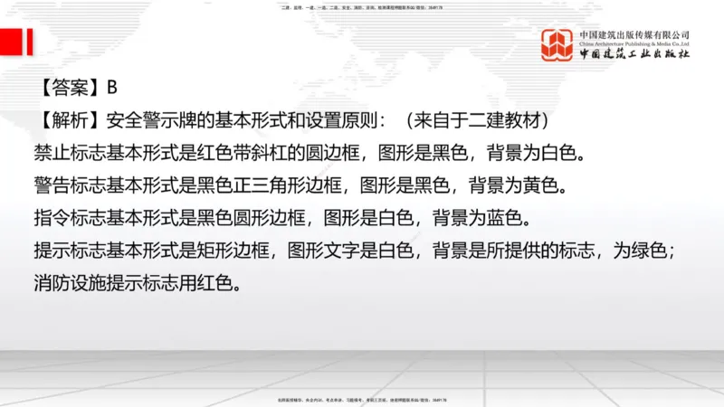 2025一建《建筑》必会100题直播课04节_2026年一级建造师_2026年一建建筑_2025年一建建筑SVIP_03-习题精析✿实战特训✿模考通关_17-建筑《必会百题直播》韩雷JGS_讲义