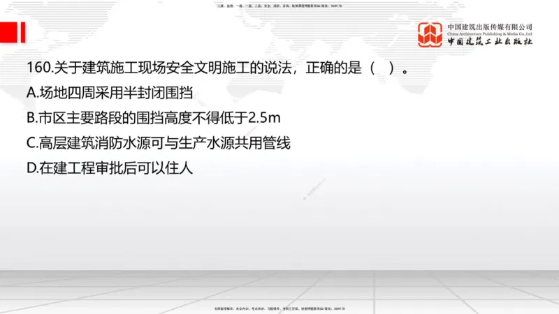 2025一建《建筑》必会100题直播课04节_2026年一级建造师_2026年一建建筑_2025年一建建筑SVIP_03-习题精析✿实战特训✿模考通关_17-建筑《必会百题直播》韩雷JGS_讲义