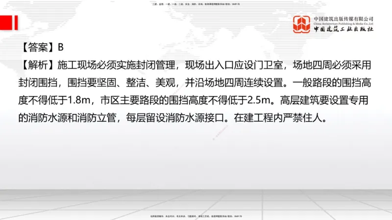 2025一建《建筑》必会100题直播课04节_2026年一级建造师_2026年一建建筑_2025年一建建筑SVIP_03-习题精析✿实战特训✿模考通关_17-建筑《必会百题直播》韩雷JGS_讲义