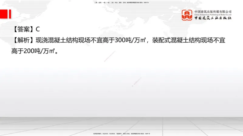 2025一建《建筑》必会100题直播课04节_2026年一级建造师_2026年一建建筑_2025年一建建筑SVIP_03-习题精析✿实战特训✿模考通关_17-建筑《必会百题直播》韩雷JGS_讲义