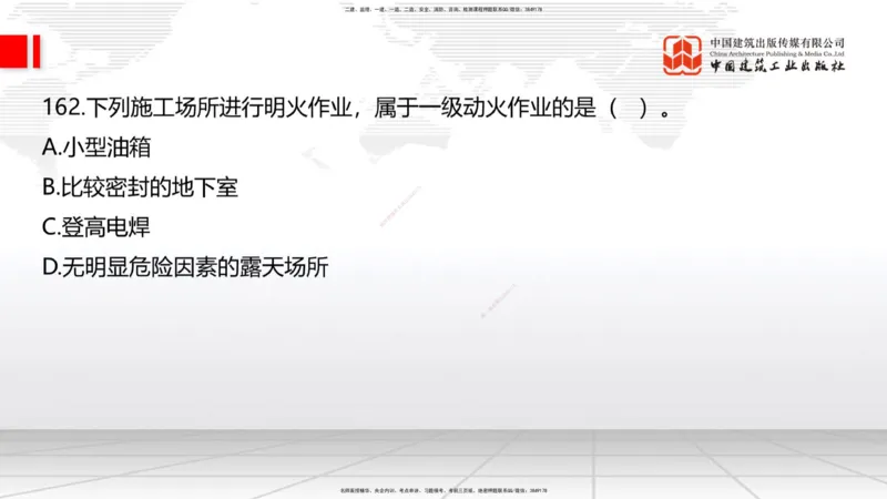 2025一建《建筑》必会100题直播课04节_2026年一级建造师_2026年一建建筑_2025年一建建筑SVIP_03-习题精析✿实战特训✿模考通关_17-建筑《必会百题直播》韩雷JGS_讲义