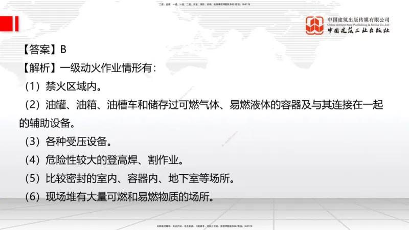 2025一建《建筑》必会100题直播课04节_2026年一级建造师_2026年一建建筑_2025年一建建筑SVIP_03-习题精析✿实战特训✿模考通关_17-建筑《必会百题直播》韩雷JGS_讲义