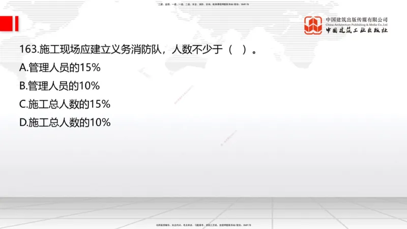 2025一建《建筑》必会100题直播课04节_2026年一级建造师_2026年一建建筑_2025年一建建筑SVIP_03-习题精析✿实战特训✿模考通关_17-建筑《必会百题直播》韩雷JGS_讲义