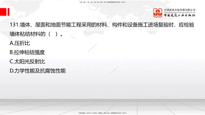 2025一建《建筑》必会100题直播课04节_2026年一级建造师_2026年一建建筑_2025年一建建筑SVIP_03-习题精析✿实战特训✿模考通关_17-建筑《必会百题直播》韩雷JGS_讲义