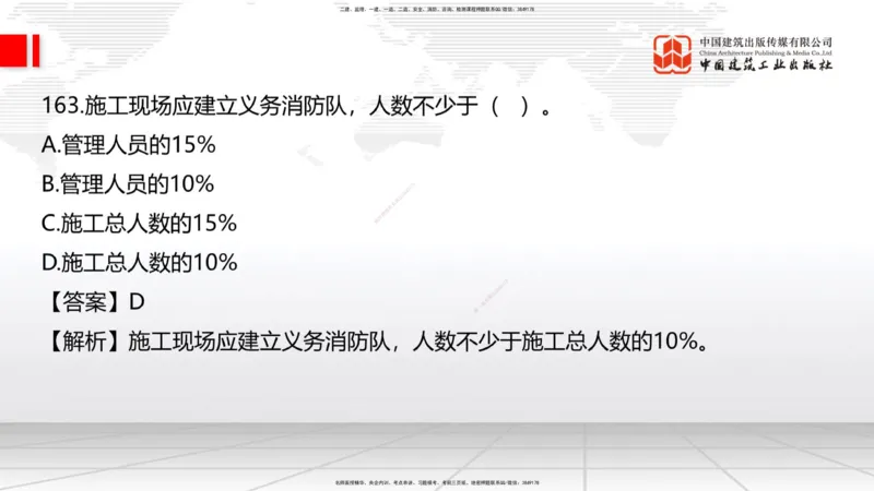 2025一建《建筑》必会100题直播课04节_2026年一级建造师_2026年一建建筑_2025年一建建筑SVIP_03-习题精析✿实战特训✿模考通关_17-建筑《必会百题直播》韩雷JGS_讲义
