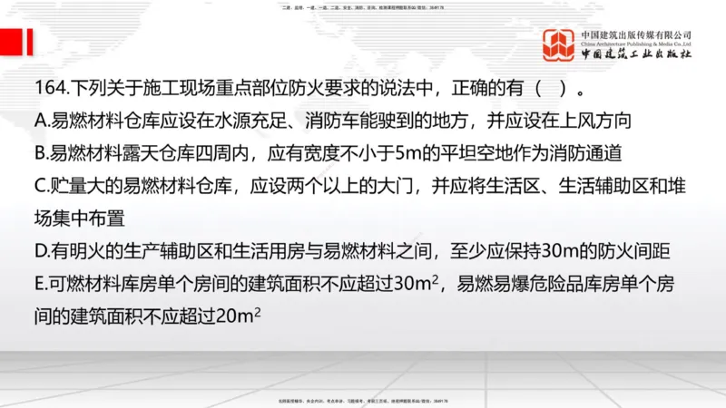 2025一建《建筑》必会100题直播课04节_2026年一级建造师_2026年一建建筑_2025年一建建筑SVIP_03-习题精析✿实战特训✿模考通关_17-建筑《必会百题直播》韩雷JGS_讲义